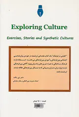 کاوشی در فرهنگ